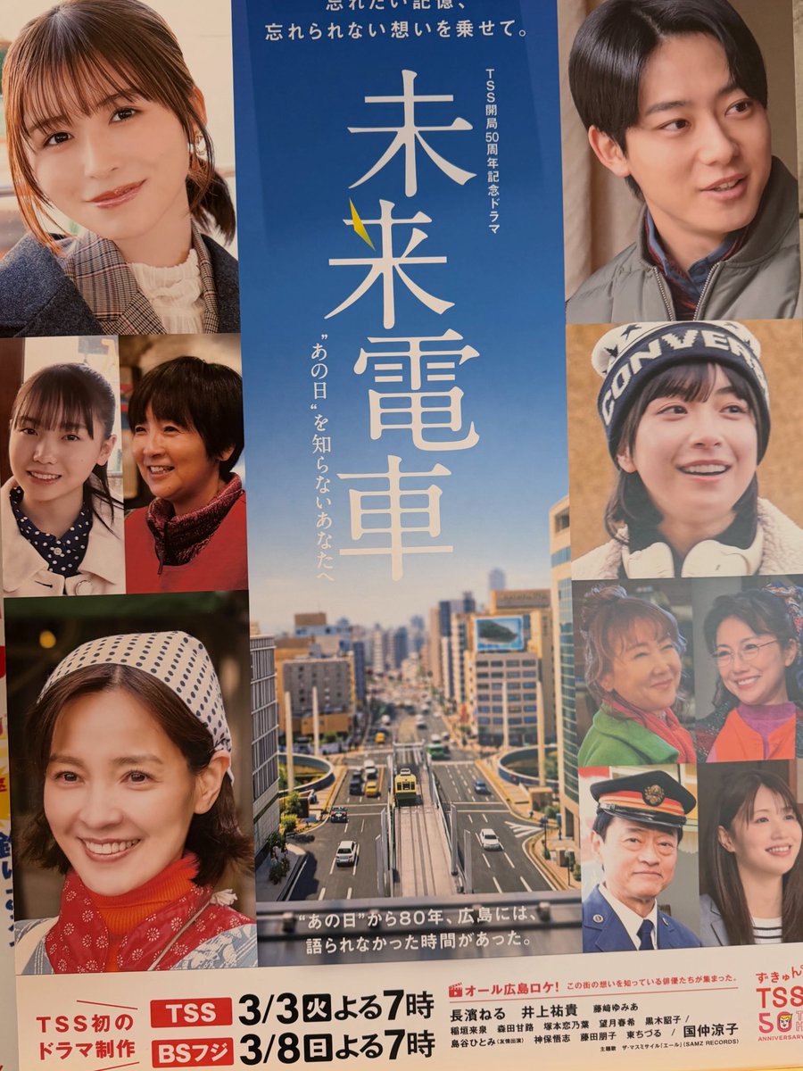 morikuminmin's tweet photo. このドラマに出演させていただきます。ほんの少しの出演ですが初めてのことで久しぶりに緊張しながら頭真っ白になりながら演技に挑戦させていただきました。ALL広島ロケですし、被爆80年にふさわしい素敵なドラマです。  ぜひご覧ください 3月3日  TSSで19時から📺 https://t.co/a4opjquvBF