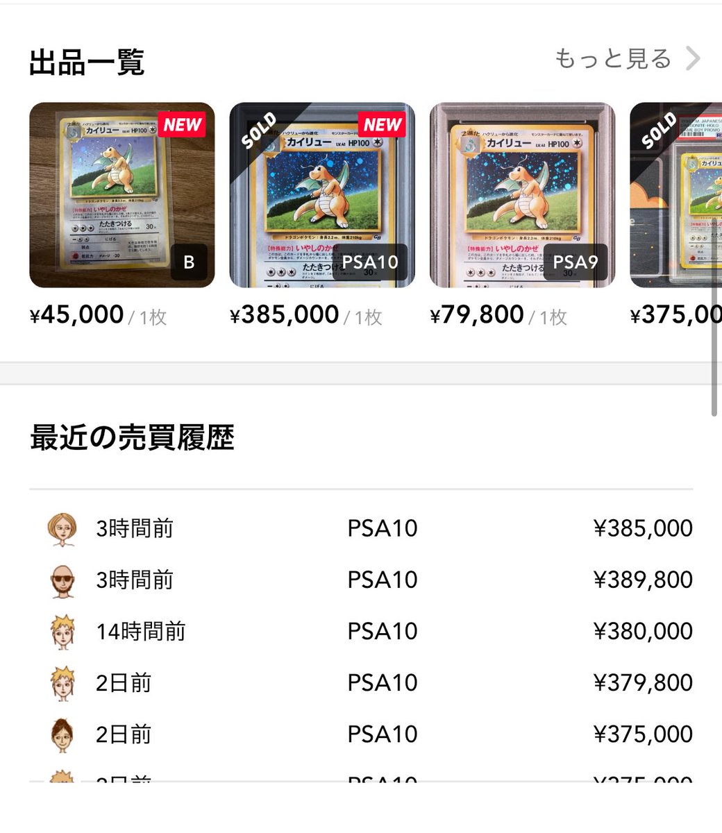 カイリューGBプロモ psa10スニダンから消える。 50万いくかな。