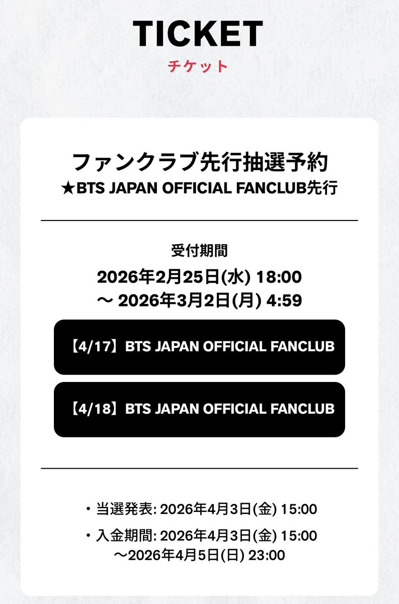 BTSの高陽公演と東京ドーム公演のライブビューイングの先行抽選が受付