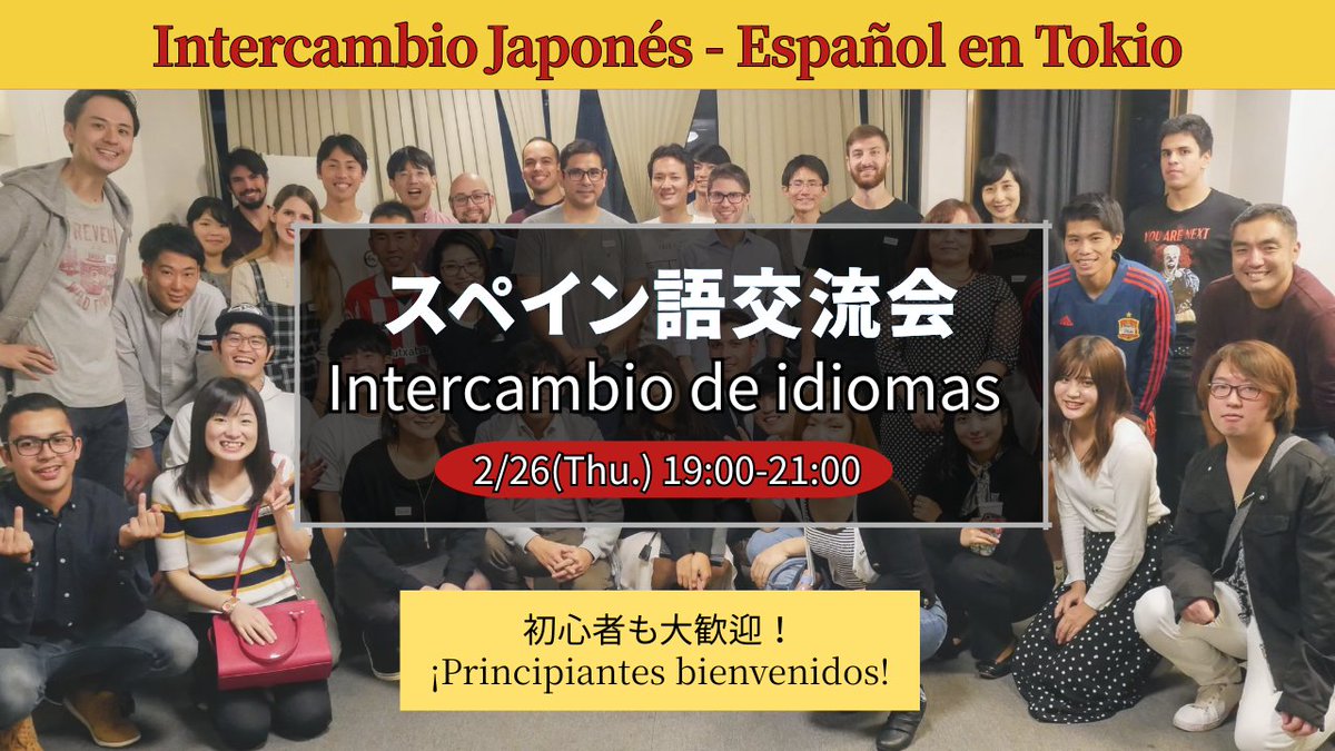 スペイン語交流会／Intercambio español y japonés en Tokio tweet media
