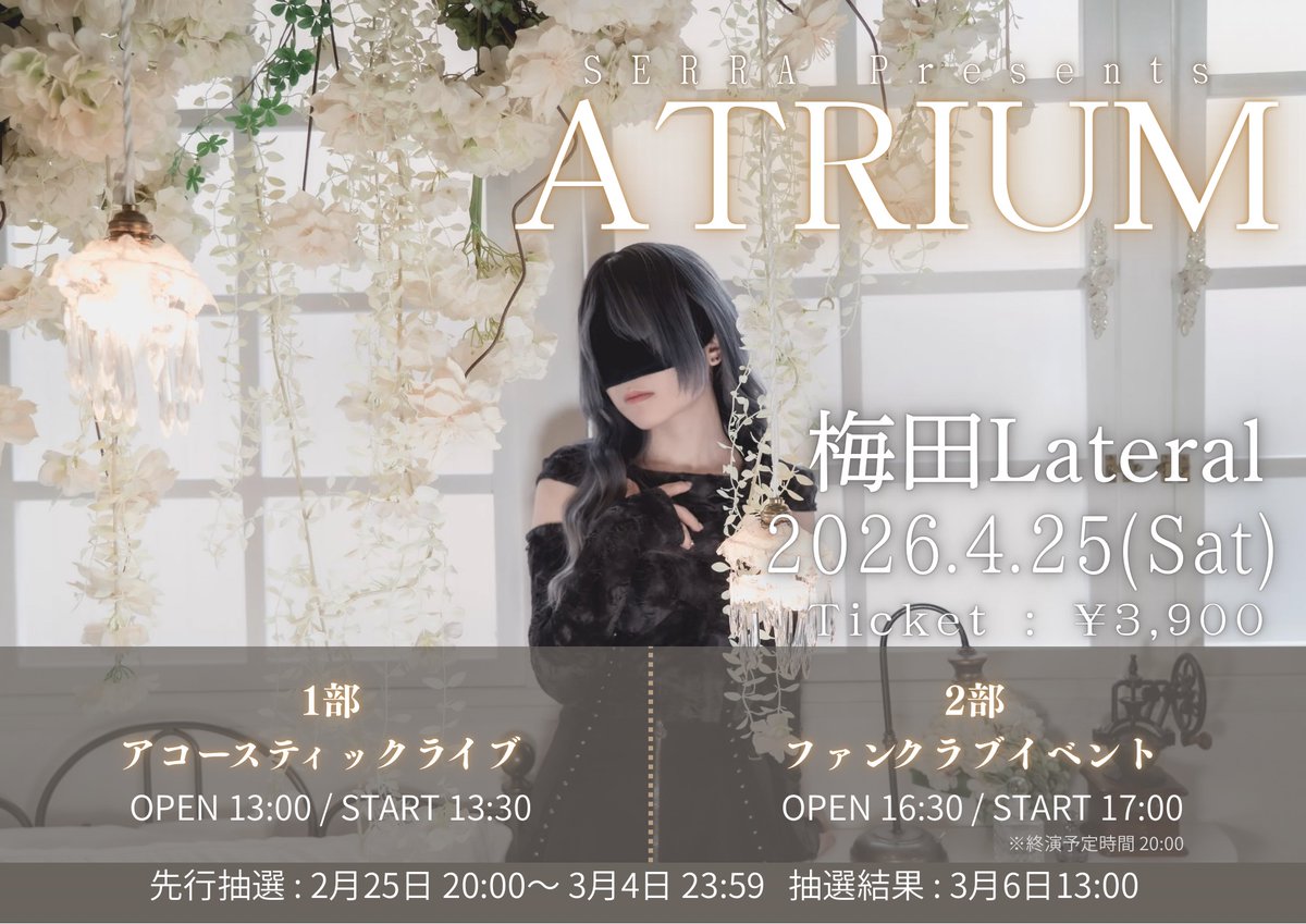 📌チケット先行抽選開始！ (先着ではないので焦らず) SERRA Presents