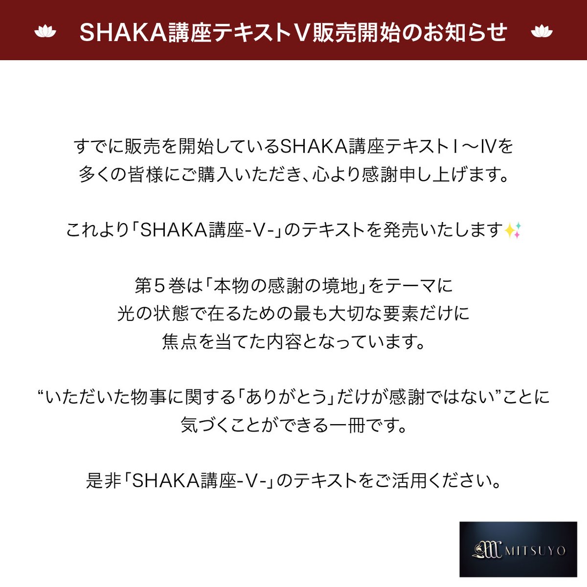 mitsuyocoltd's tweet photo. 【SHAKA講座テキストⅤ　販売開始のお知らせ】

光世先生🦊のXアカウント↓
@UKANOMITAMA0324

青川光世オンラインサロンはこちらから↓ https://t.co/pjsTbLCtoq https://t.co/gZTs6o5Rs3