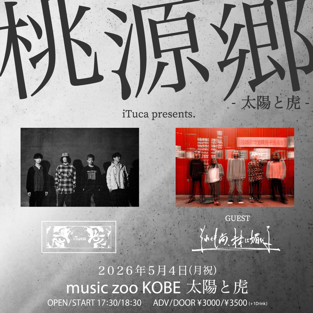 🔥ゲスト解禁🔥】 2026.05.04 music zoo KOBE 太陽と虎 iTuca presents