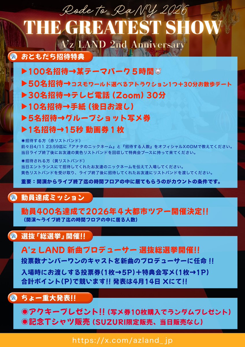🎠2周年ワンマンライブ🎡 ライブ詳細が発表されました‼️ 動員達成
