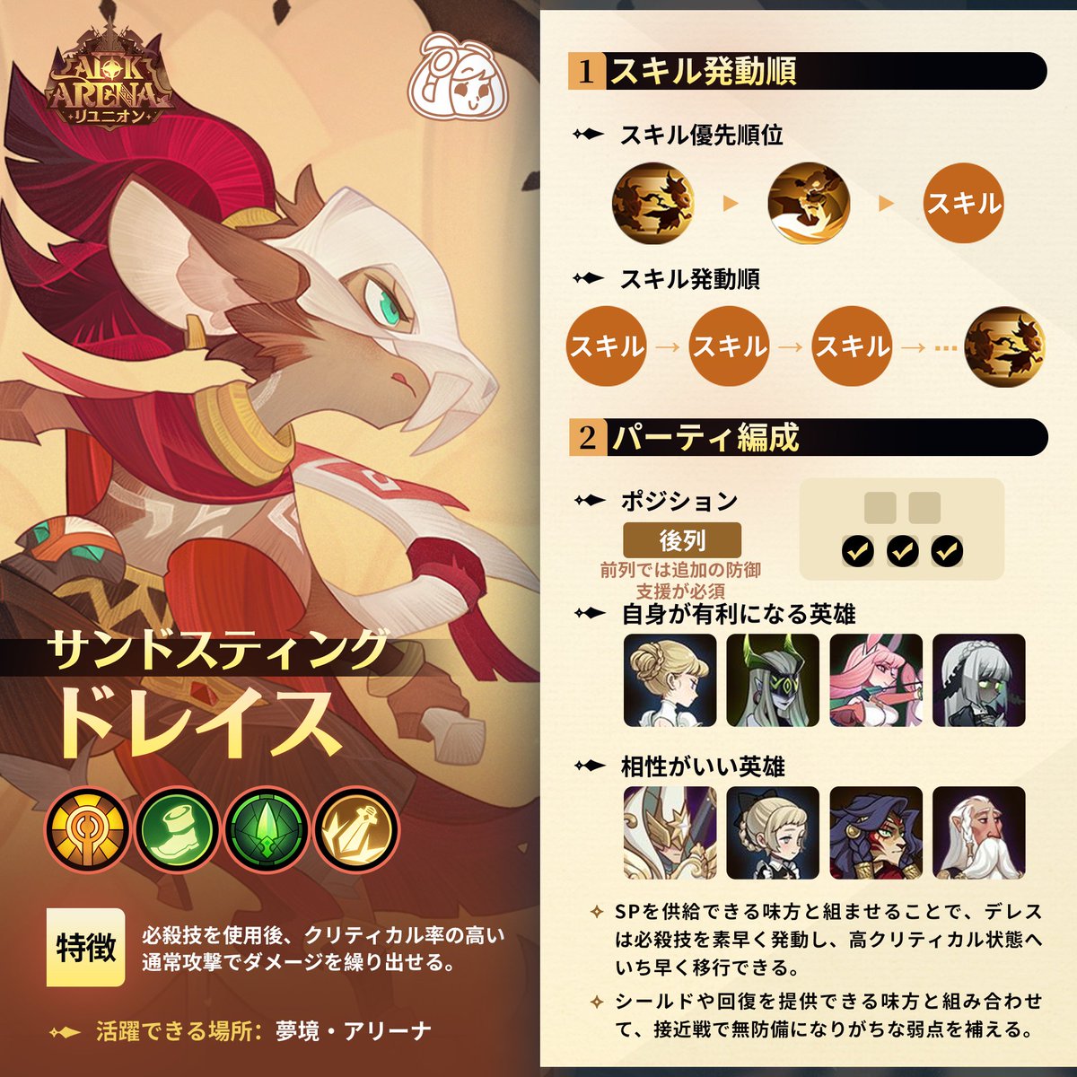 AFK アリーナ』公式 (@afk_arena_jp) / Posts / X