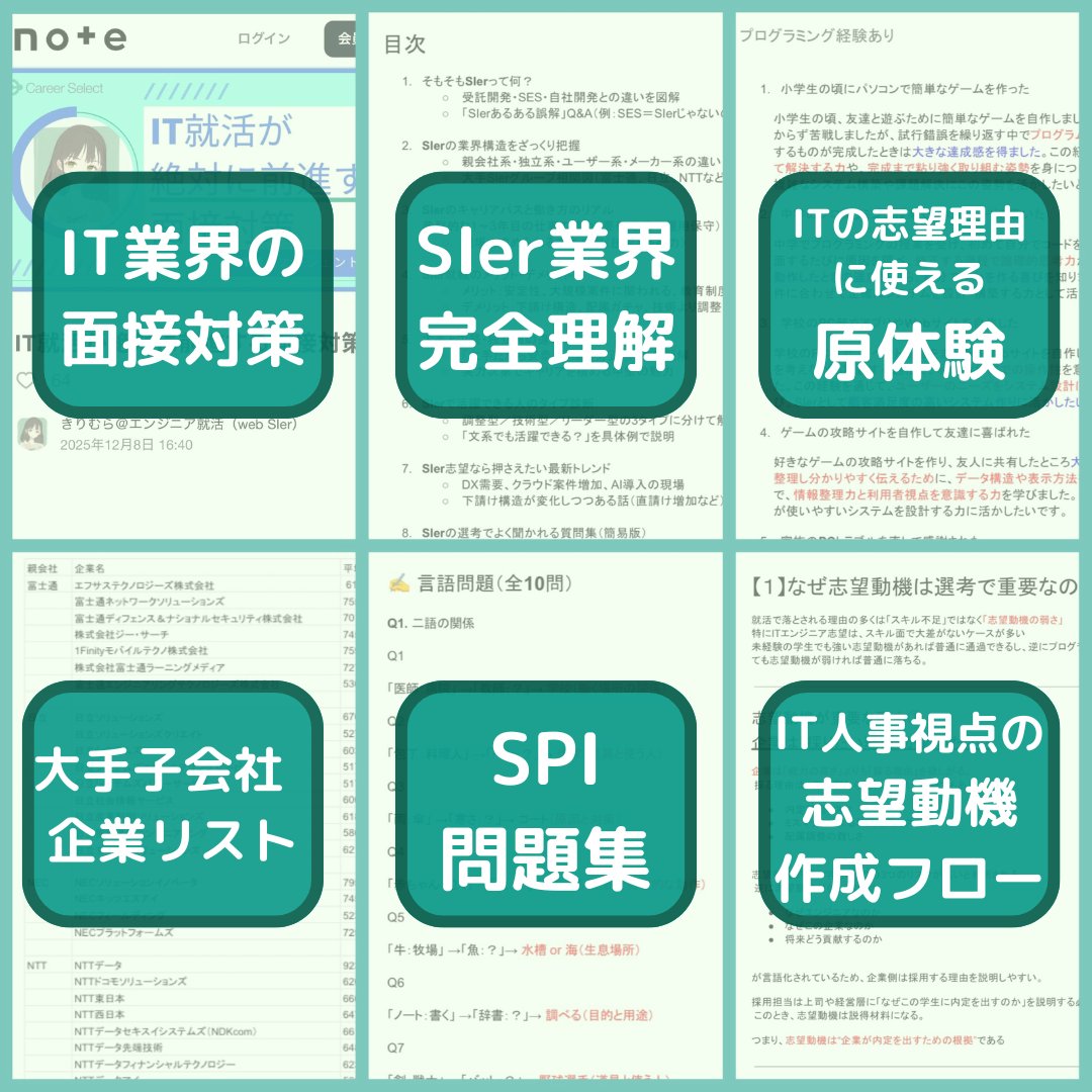 CareerSelect2's tweet photo. 【⚠️2月中 限定⚠️】
過去に配布したプレゼントの
総まとめをお渡しします！

内容
①IT業界の面接対策note
②SIer業界完全理解
③ITの志望理��に使える原体験
④大手子会社企業リスト
⑤SPI問題集
⑥IT人事視点の志望動機作成フロー

✅このアカウントをフォロー
✅いいね＆リプ
で配布します！ https://t.co/PqhGlODNhB