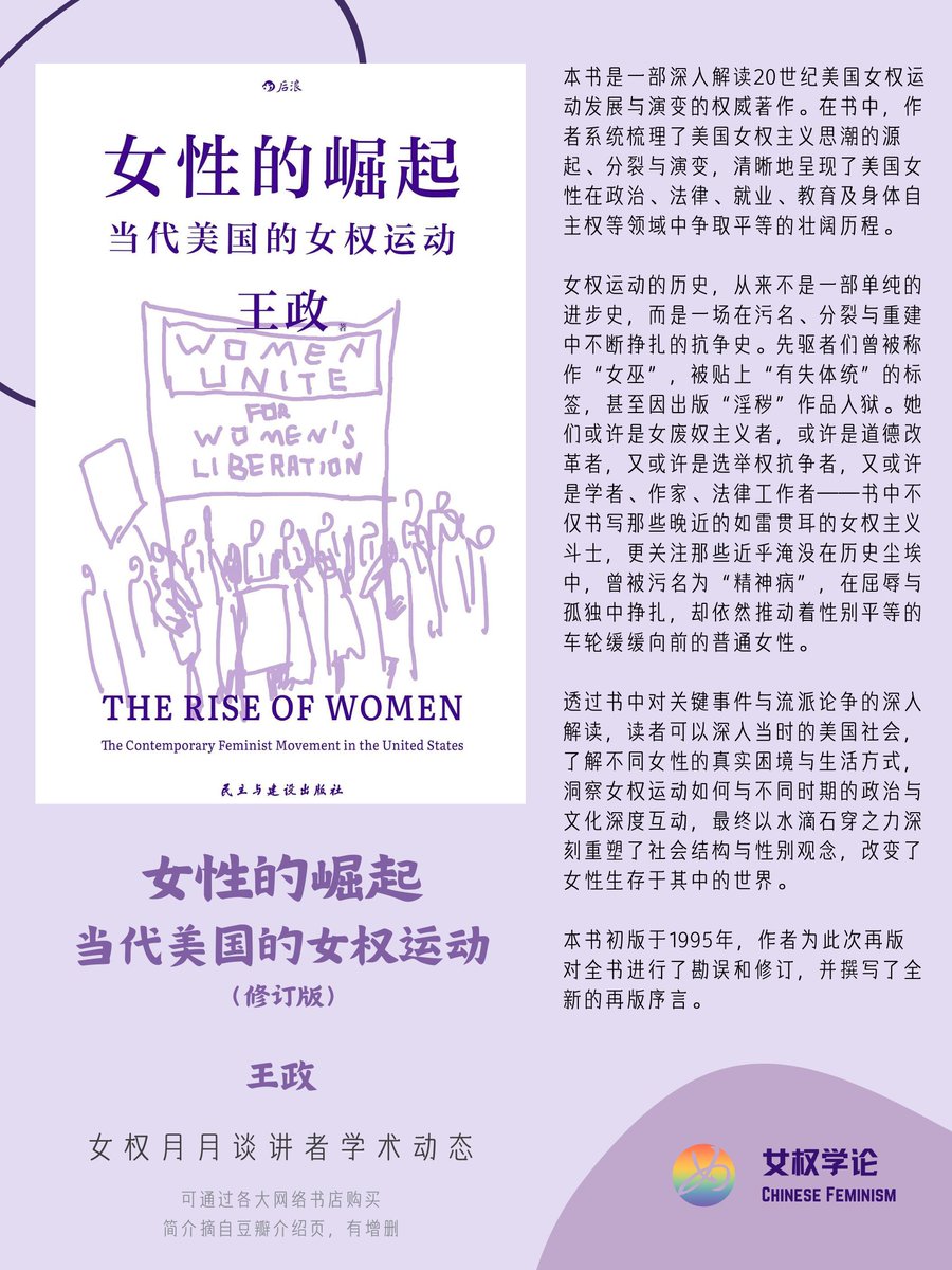 女权学论 Chinese Feminism tweet media