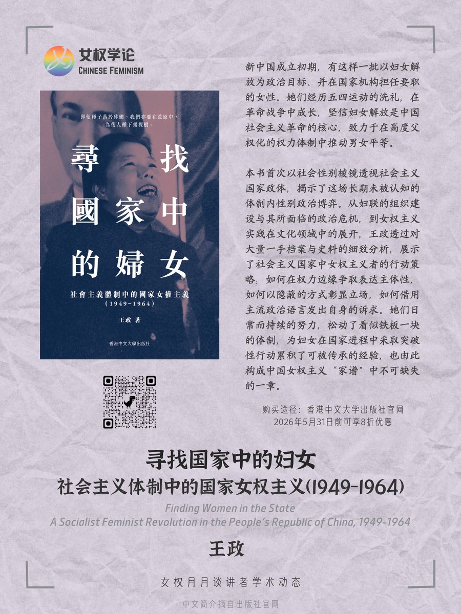 女权学论 Chinese Feminism tweet media