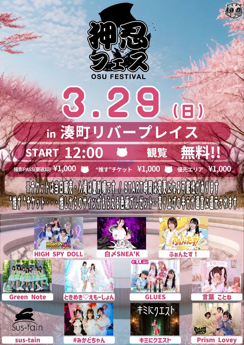✨🎩最新LIVE情報(3月)🎩✨ 📌3/29(日) 湊町リバープレイス 【押忍