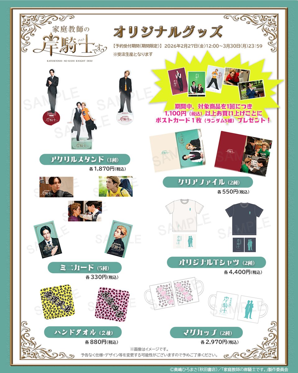 ドラマ『家庭教師の岸騎士です。』【公式】2026年1月より放送・配信中！ tweet media