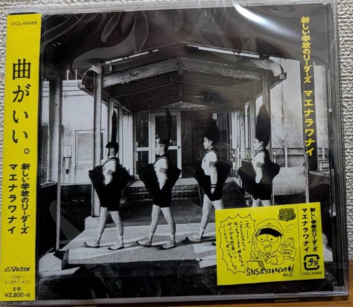 え！何これ！凄い！ 「マエナラワナイ」のクオリティ高すぎる。「新し