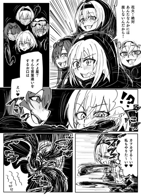 花火ちゃんによる仮面化化物融合漫画② 