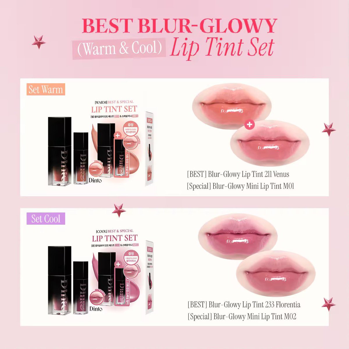 Dinto จัดTint set โทนCool , Warm สีน่ารักมากกก คุ้มด้วยได้ไซส์จริง+มินิ✨💋🫶🏻