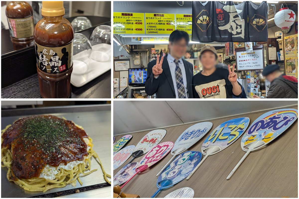 DAVID_chapter2's tweet image. いつも美味しいお好み焼きありがとうございました！
自分の広島史の1ページでした👍
もう出張で来ることは無くなるけどまたプライベートで来ることあったらよろしくです😊

#扇 #おうぎ #広島 #お好み焼き #STU48 #結晶ソース