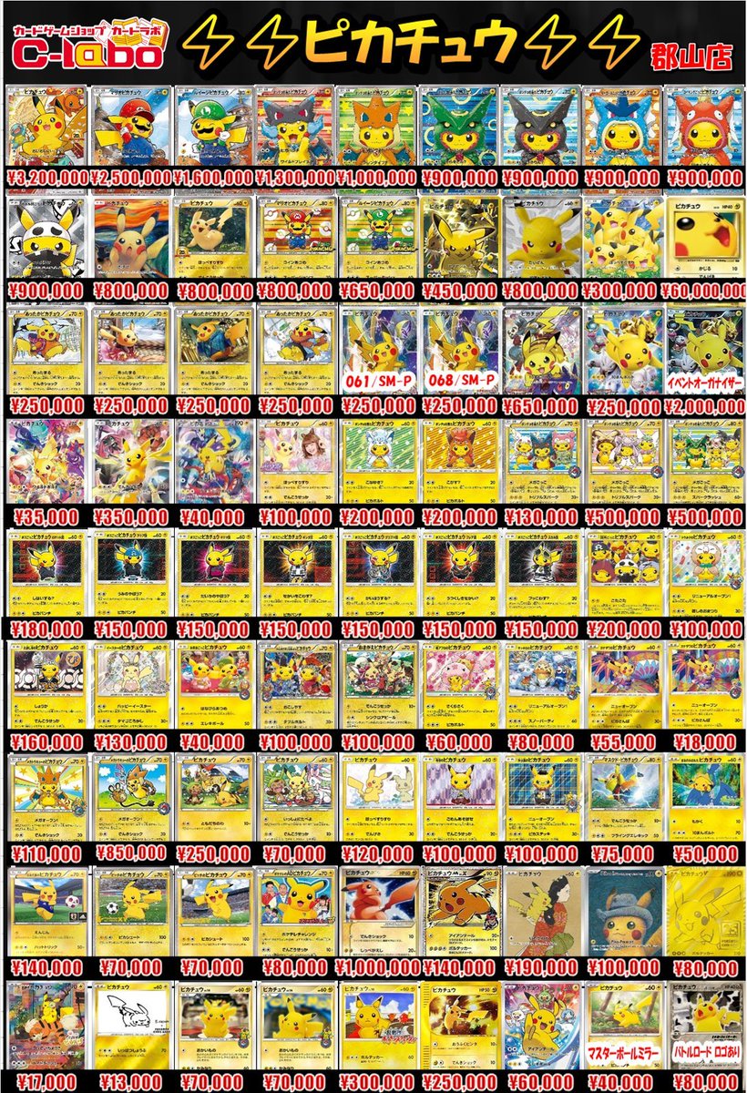 ポケカ買取情報】 レッドのピカチュウ【P】{270/SM-P} ￥50000買取