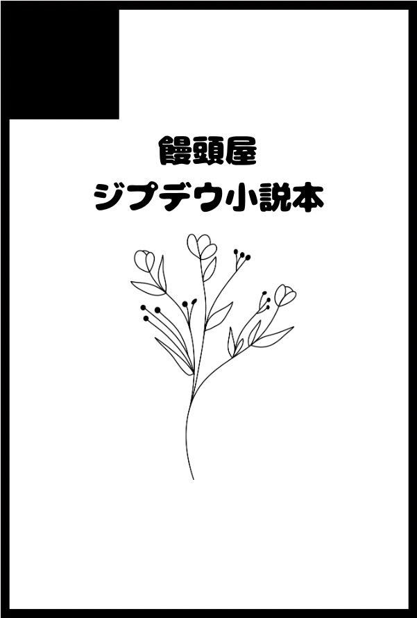 饅頭 西3H11a (@manjyuu_mogu) / Posts / X