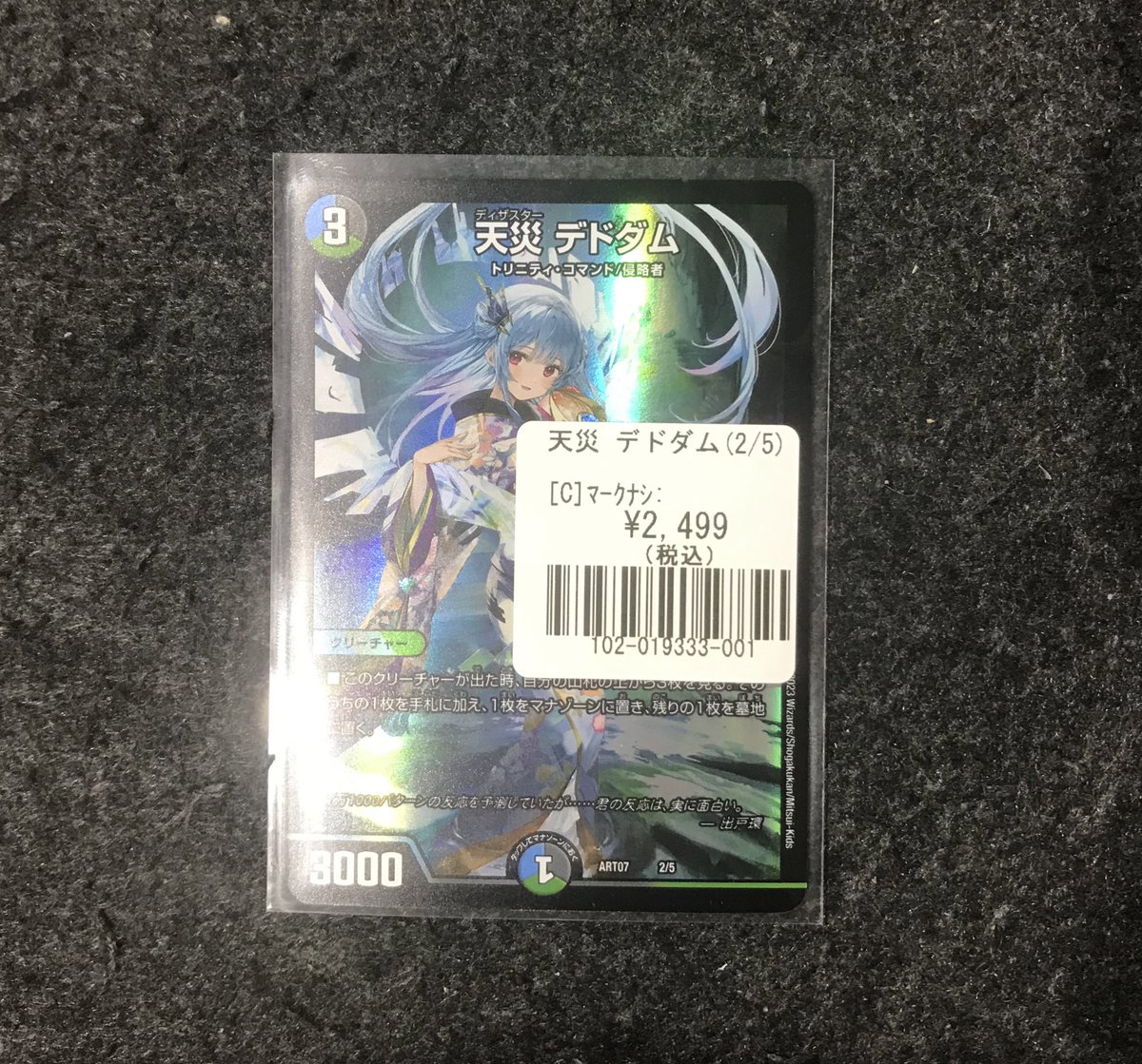 デュエマ 特価情報】 天災デドダムこと出戸環さんが限定特価で販売中