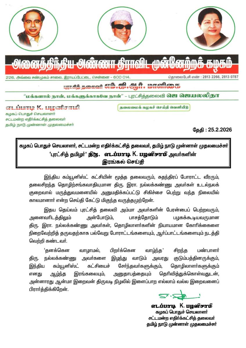 AIADMK - SayYesToWomenSafety&AIADMK tweet media