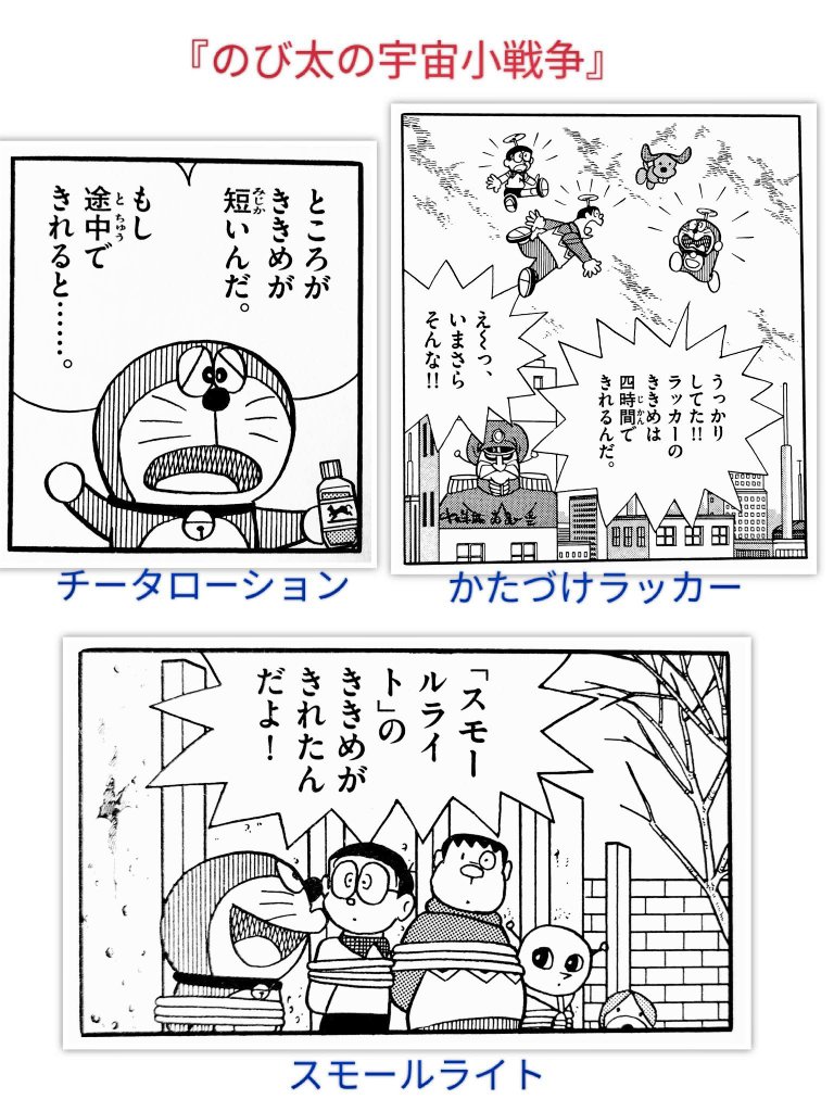 のび太の海底鬼岩城では「テキオー灯の効き目が24時間で切れる」という
