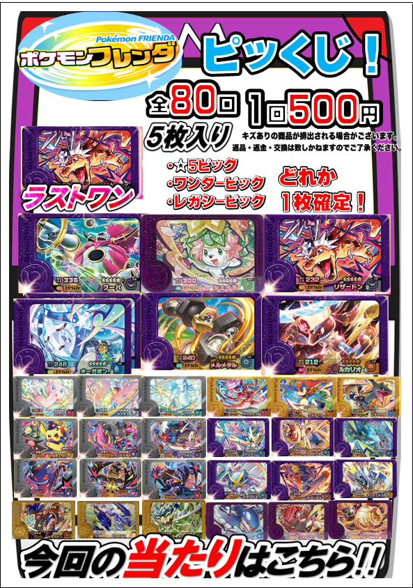 🔥ピッくじ！残数速報🔥 1回500円 残り5⃣7⃣口/全80口 #ルカリオ や