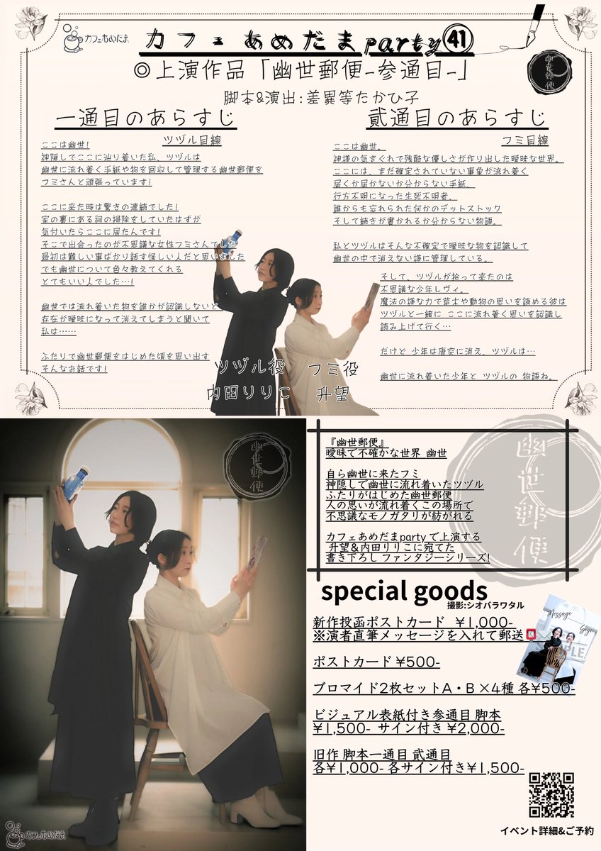 cafeamedama's tweet photo. 【新情報公開】
過去作あらすじを 登場人物のフミとツヅル目線でお届け!
新作投函ポストカードのサンプルも公開です✨
ご予約引き続きお待ちしております🎪
 #カフェあめだまpaty  #幽世郵便 https://t.co/ES63DB1lTQ