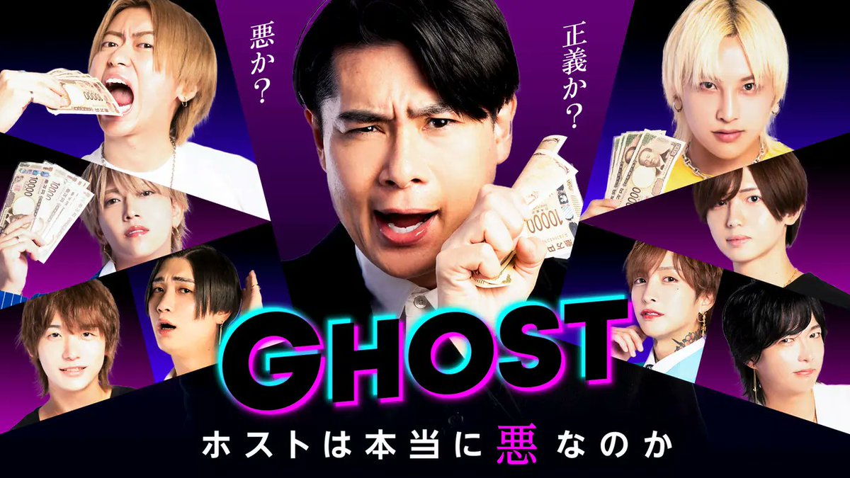 本日AbemaTV出演情報📺】 23:00〜 AbemaTVで放送中の番組 「GHOST