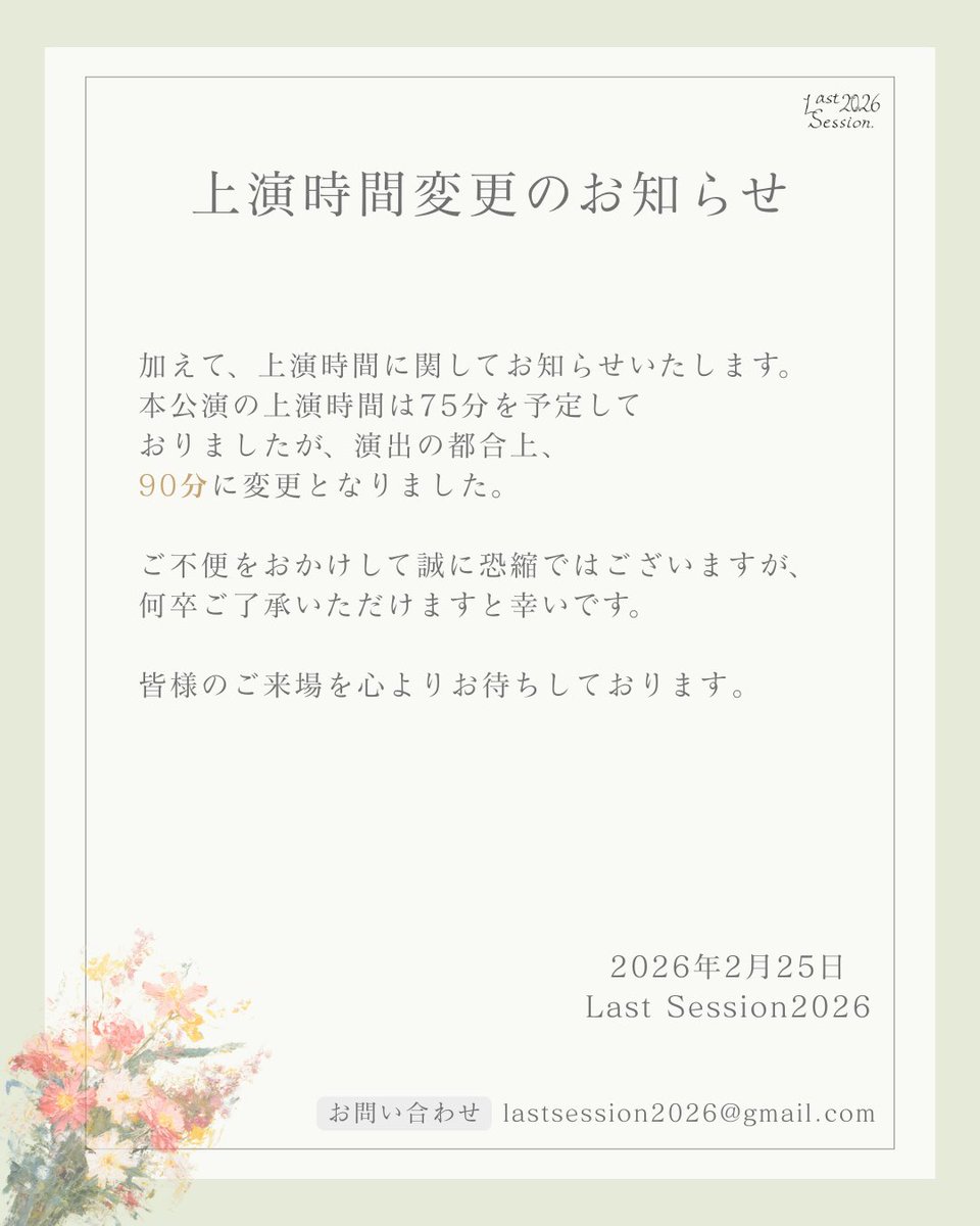 【お客様へのお知らせ】
この度、本公演のキャスト・上演時間を変更させていただく運びとなりました。
楽しみにしていただいた皆様には大変申し訳ございませんが、何卒ご理解いただけますと幸いです。
この件に際しまして、ご予約をキャンセルをされるお客様は、DM、及びメールにてご連絡ください。