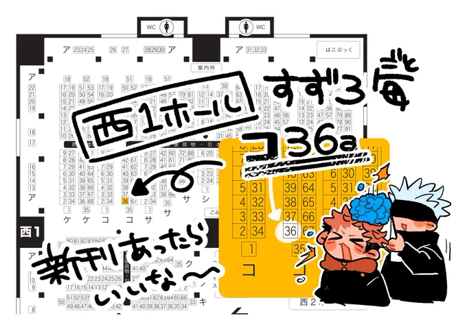 配置ここでした‼️‼️とんちゃん (#tonnzirutabetai)と隣接でお揃いの無配がある

新刊は今から描きます あったらいいな 