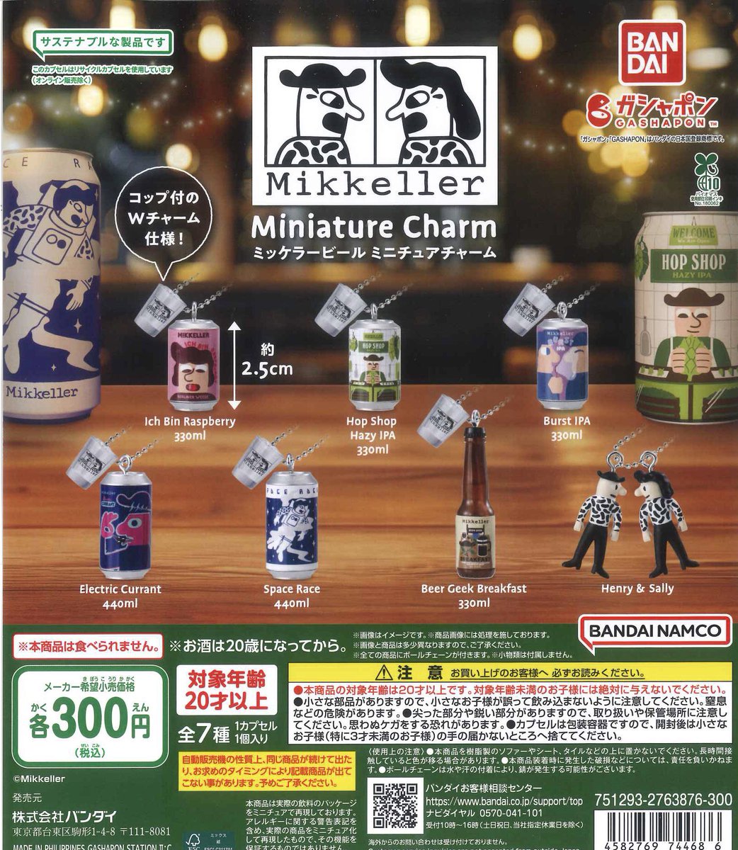 🌈新商品のご案内🌈 ✓ ミッケラービール ミニチュアチャーム