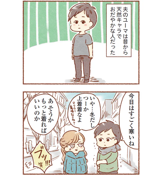 アスペルガー夫と結婚したらカサンドラ症候群になって離婚するまでの話(1/9) 