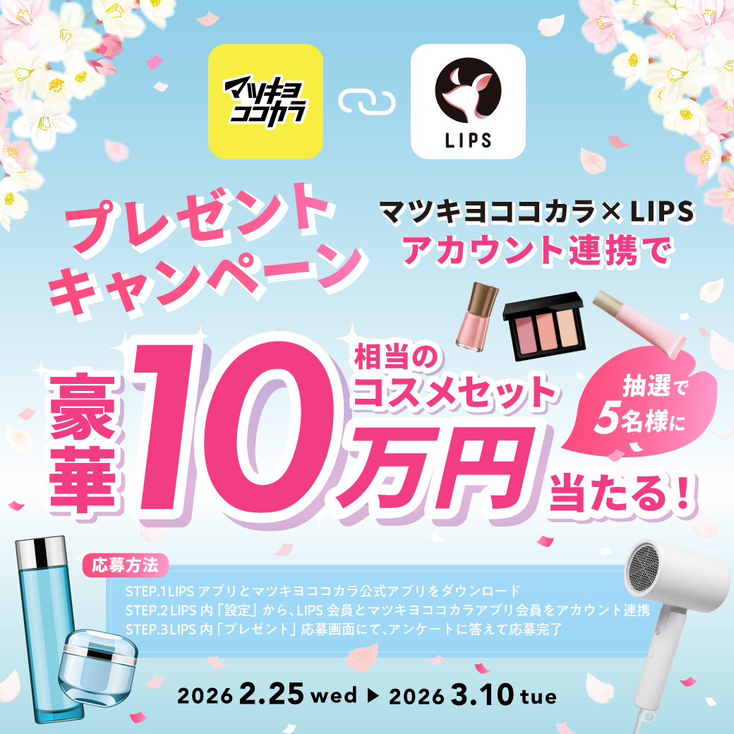 マツキヨココカラ (@matsucoco_co) / Posts / X