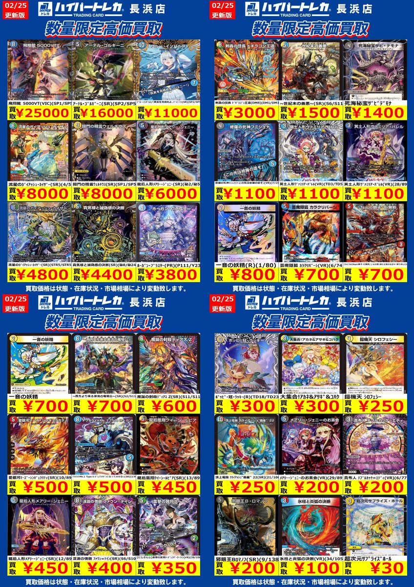 デュエルマスターズ✨✨✨ 数量限定高価買取表更新しました‼️ お