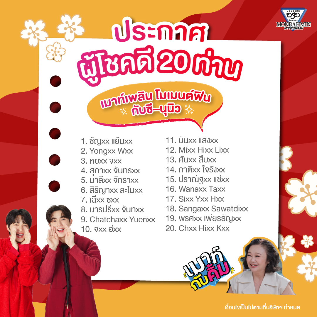 Mondahmin-TH tweet media