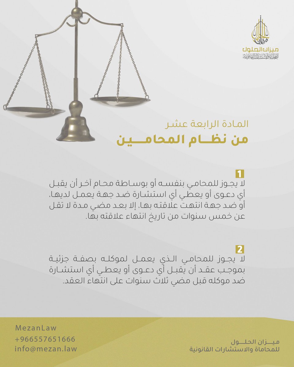 ميزان الحلول للمحاماة والاستشارات القانونية tweet media