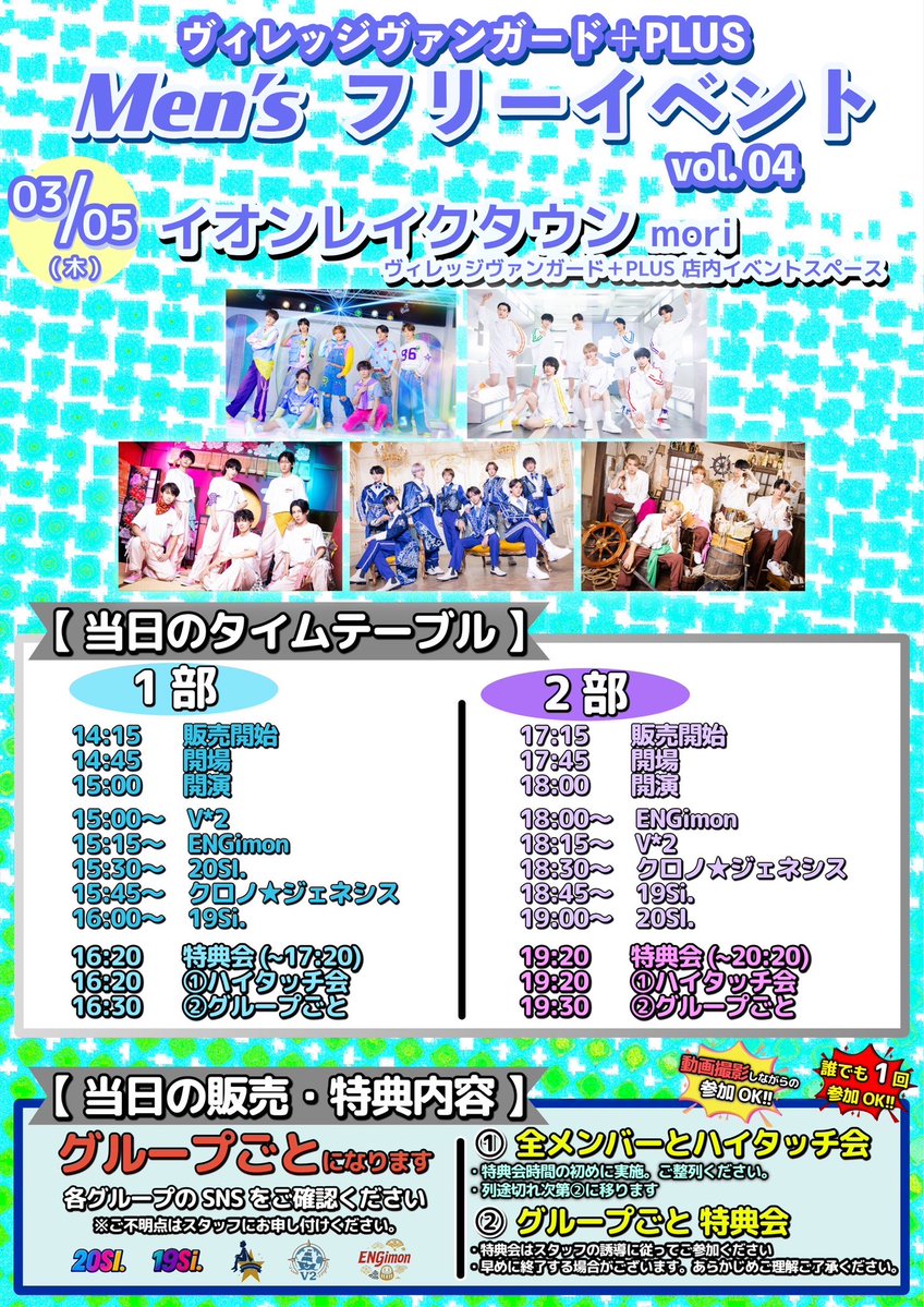 LIVE情報】 「Men'sフリーイベント vol.04」 🗓️3月5日(木