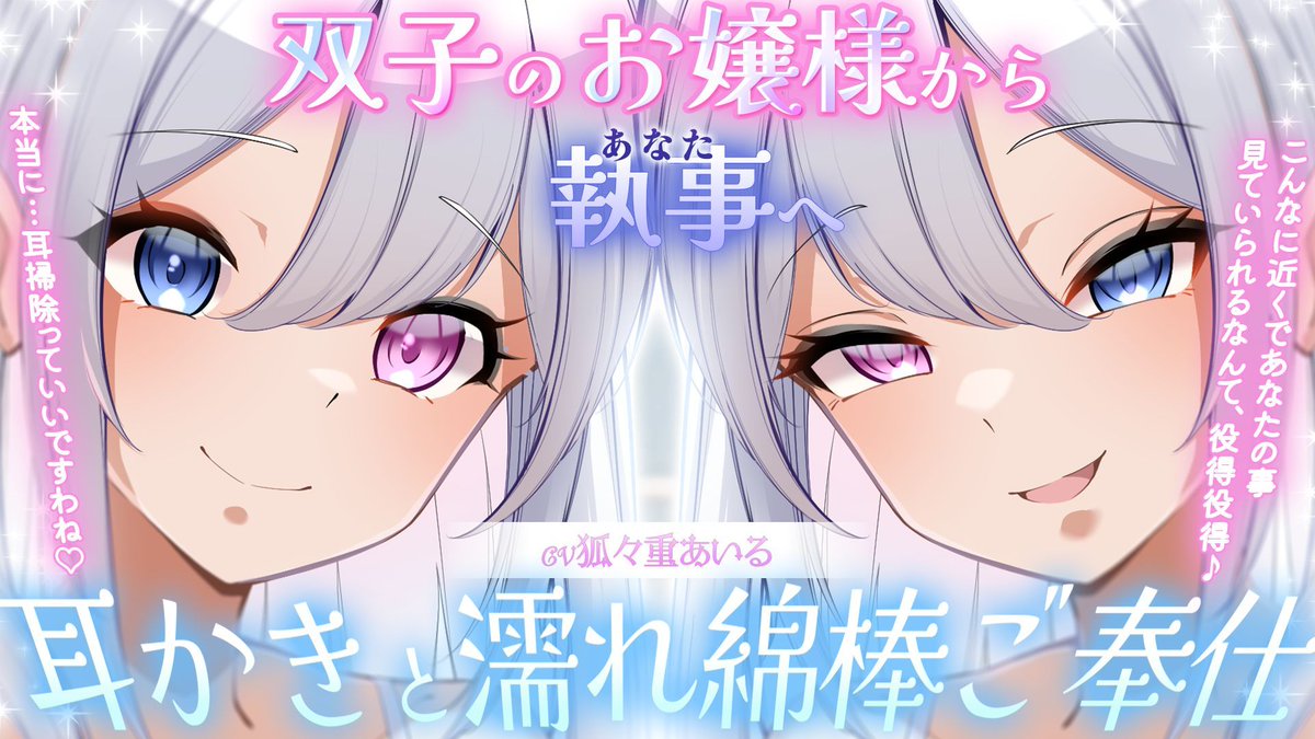 🦊新作ASMR動画を公開しました🦊 【耳かき/濡れ綿棒 / 耳ふー 】双子の