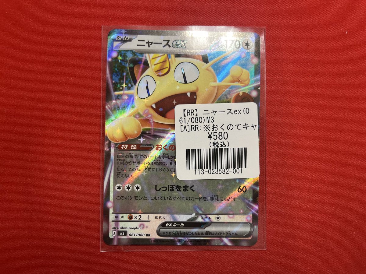 ポケモンカードゲーム 】 ニャースex入荷いたしましたー‼️