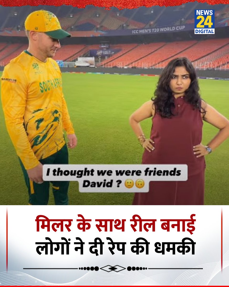 news24tvchannel's tweet photo. साउथ अफ्रीका के क्रिकेटर डेविड मिलर के साथ वीडियो बनाने पर इंफ्लुएंशर प्रिंसी पारीख को मिली धमकियां
◆ साउथ अफ्रीका के साथ भारत के मैच हारने पर लोगों ने किये गंदे कमेंट्स
◆ प्रिंसी ने मिलर के साथ अपना वीडियो किया डिलीट
#INDvsSA | #PrincyParikh | #davidmiller | Social Media https://t.co/gusg6CSb1k