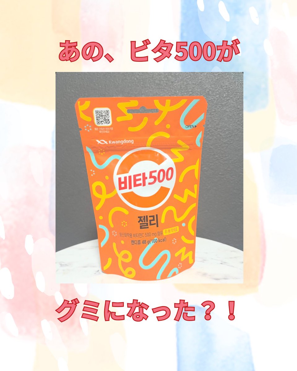 michan___0328's tweet photo. 🌙gifted #むーんぱわーさろん🌙

KWANGDONG （@KDhealth_jp ）様からのご提供

『美減茶 🌿✨』

味は甘苦めでクセありだけど、
炭酸で割るとめっちゃ飲みやすい！🥤

🧴 特徴・成分
♡独自開発の「美減植物エキス」でめぐりを促進  
♡フランス産サボテンフルーツでむくみケアをサポート  
♡3種類のプレバイオティクス配合で腸内フローラを整える 
♡カフェインフリーでいつでもOK 

クセはあるけど、翌朝 スッキリ感 があるから、大事な予定・ここぞの前日におすすめ🍀

　『ビタ500ゼリー』🍊

ビタ500愛用してたから分かるけど、
そのままお菓子みたいに食べられる
ビタミン補給に進化しててびっくりした❣️

ビタミンC500mgって
レモン約10〜25個分🍋
レモンそんなに食べられないよね🤣
これならサッと手軽に摂れるのが優秀❣️

そこにビタミンB群も入ってて、
「美容も体調ケアもまとめてやりたい」人におすすめ❣️

ゼリーだから続けやすいのも嬉しい☺️

#KWANGDONG
#ビタ500
#kwangdong #美減茶