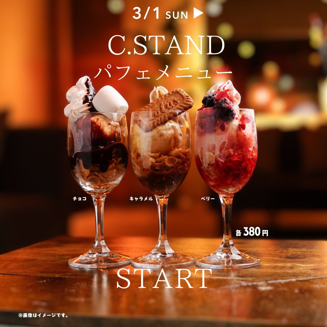 C. STAND(シースタンド)@公式 tweet media