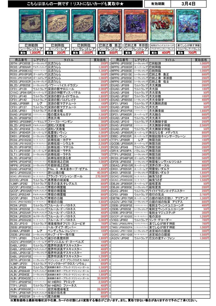 26日木曜からの高額買取チラシ更新！※当店の在庫枚数により買取価格が