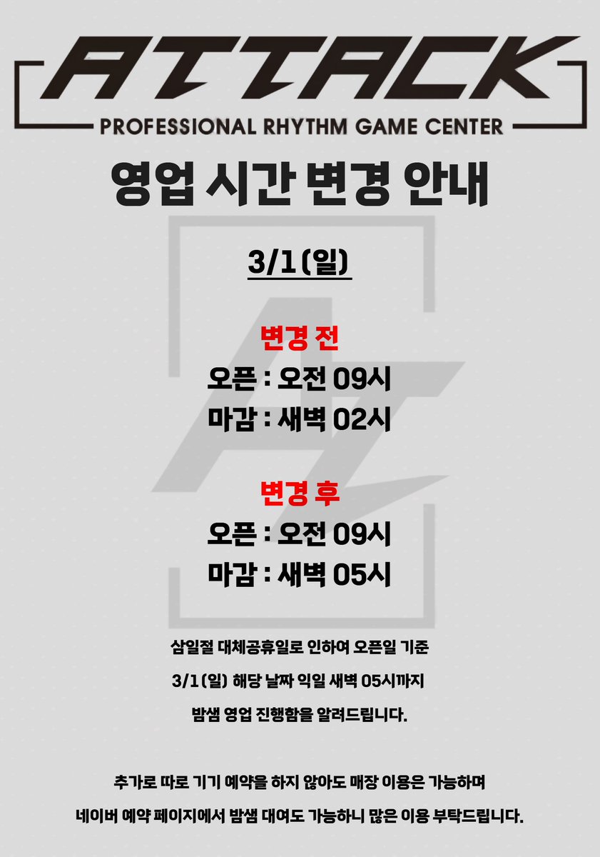 어택게임장 tweet media
