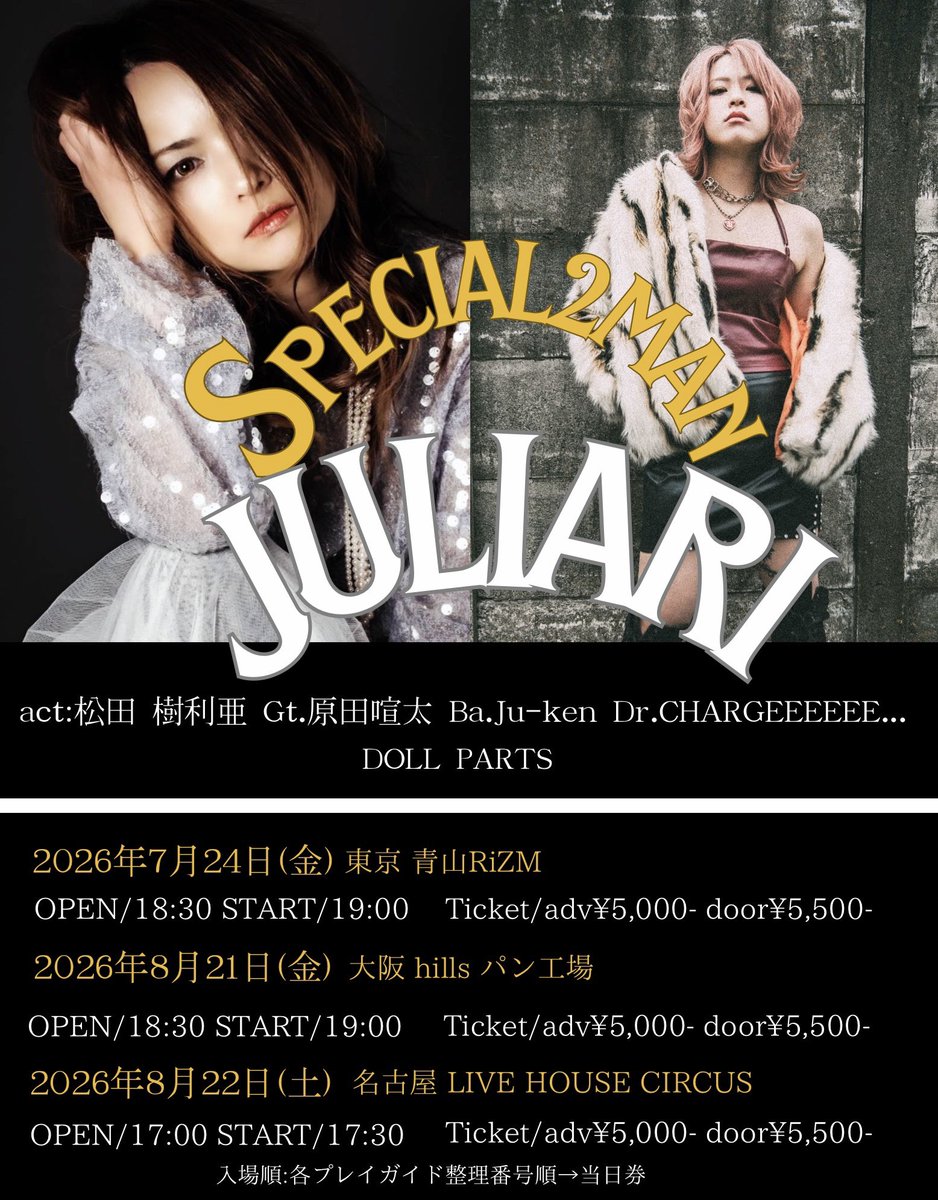 💥松田樹利亜×DOLL PARTS 東名阪2マンツアー決定💥 ＼ . DAY1 TOKYO