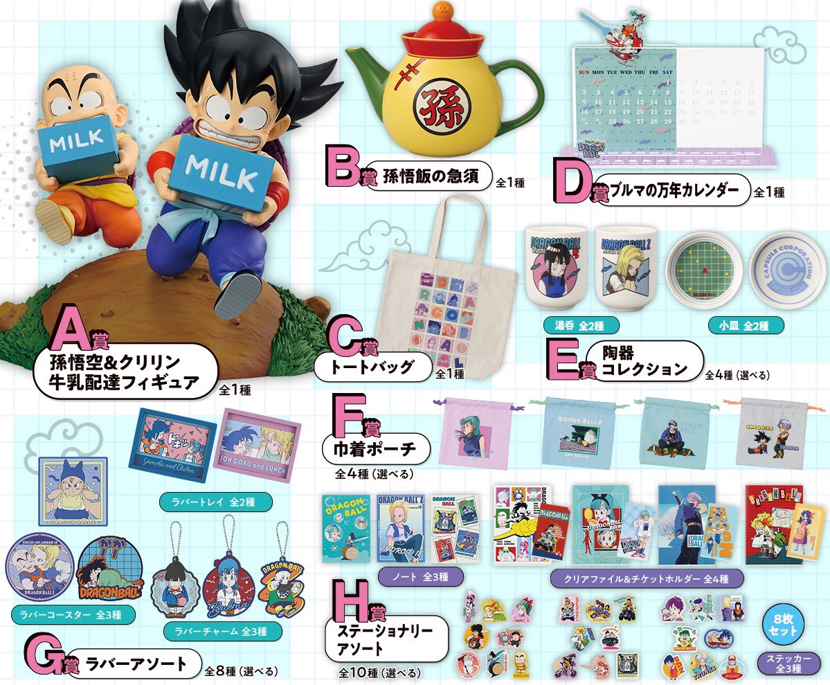2月28日（土）販売開始予定です❣️ #一番くじ 『#ドラゴンボール