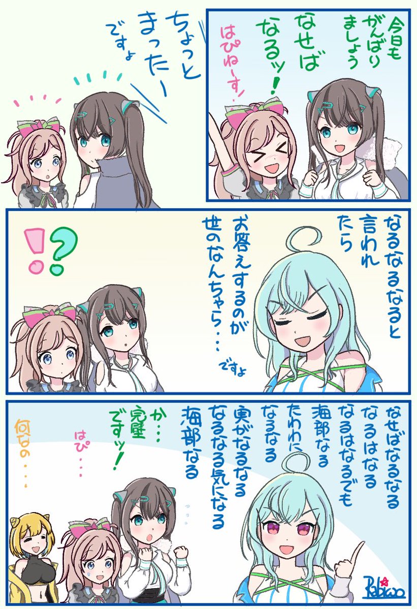 「なせばなる」と「海部なる」の親和性について深く考察しました
#駅メモファンアート　#小浜まい　#海部なる　＃王子保こはな