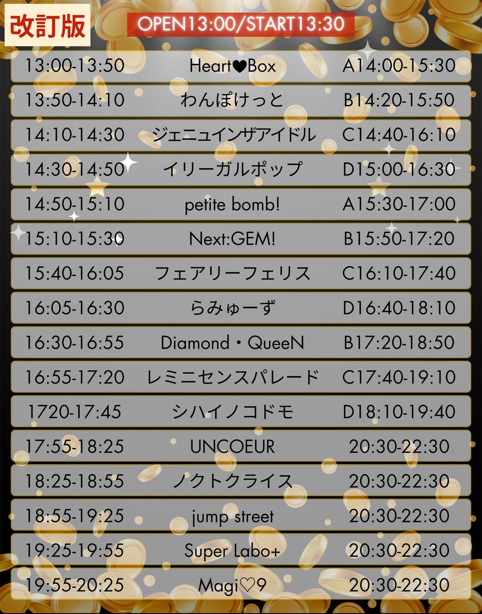 出演者様追加のお知らせ】 出演者様の追加に伴い、一部タイムテーブル