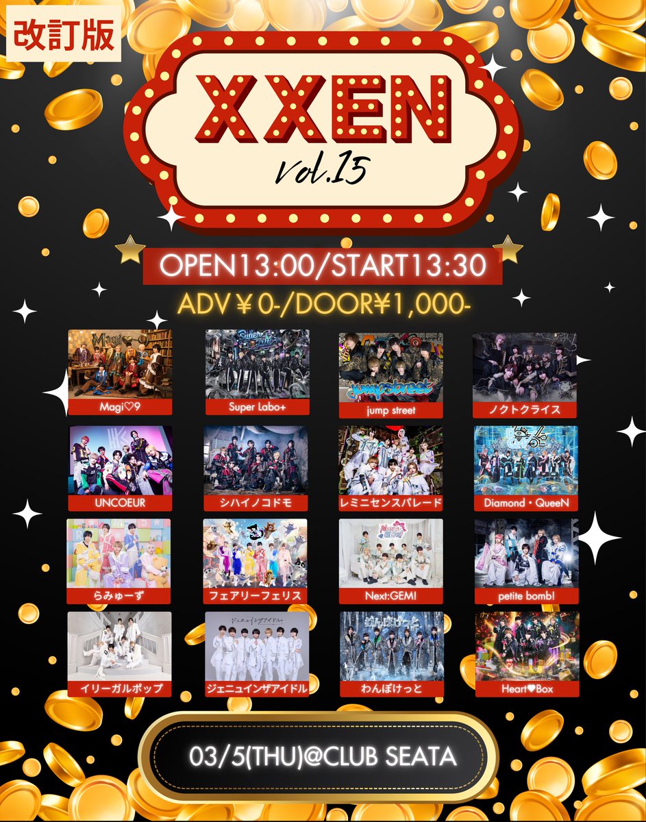 出演者様追加のお知らせ】 出演者様の追加に伴い、一部タイムテーブル