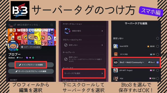 Bto3 〜Web3 Community〜 tweet media