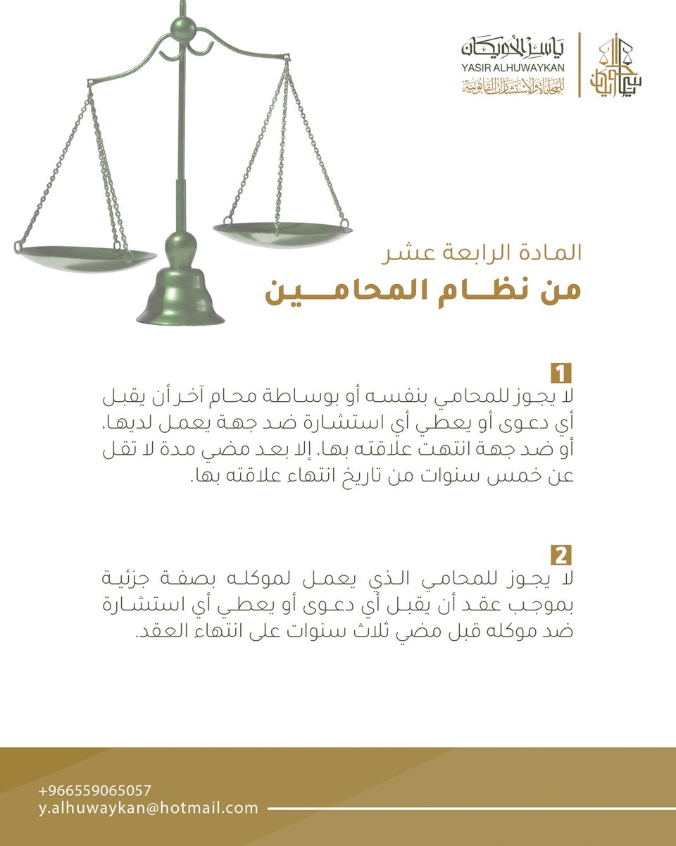 المحامي ياسر الحويكان tweet media