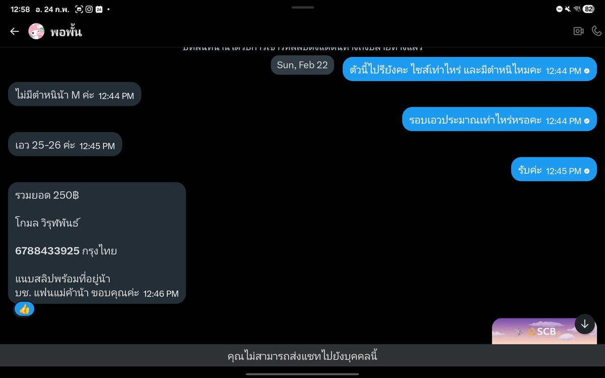 โดนโกงครั้งแรกในชีวิต tweet media